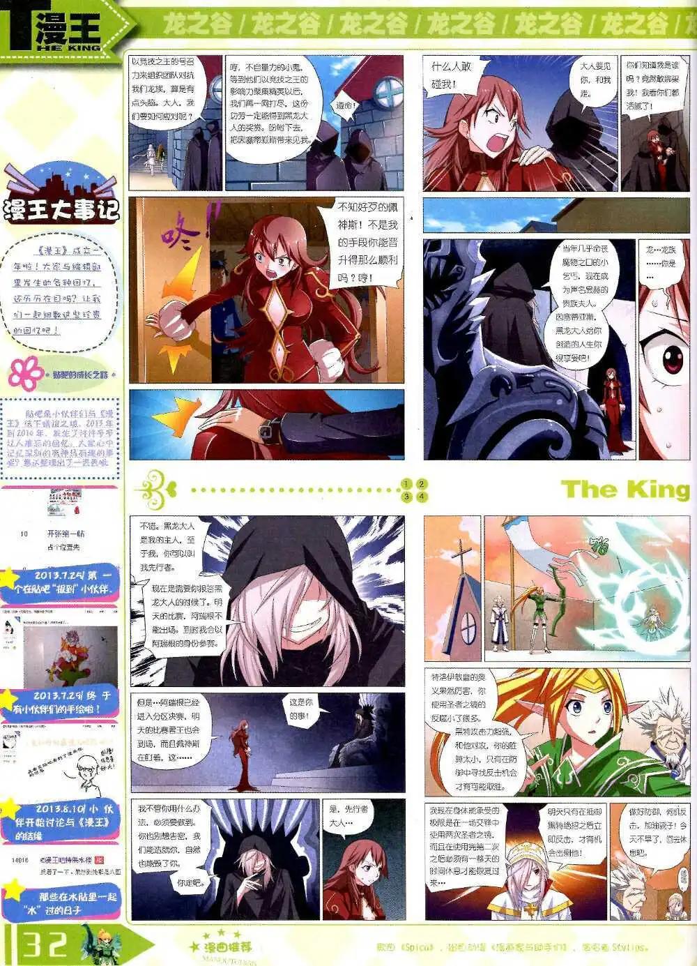 《漫王》14年10月B版 第34页