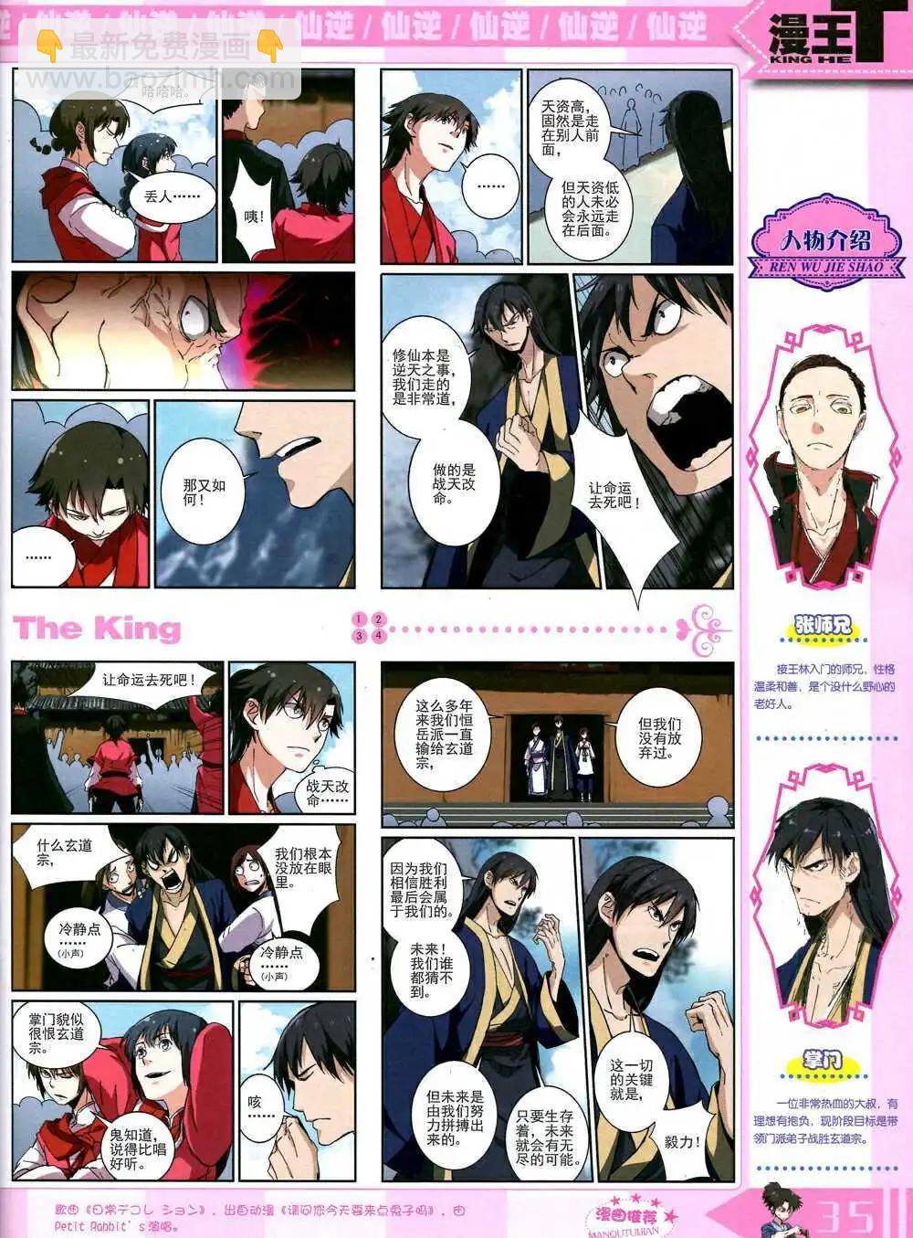《漫王》14年10月B版 第37页