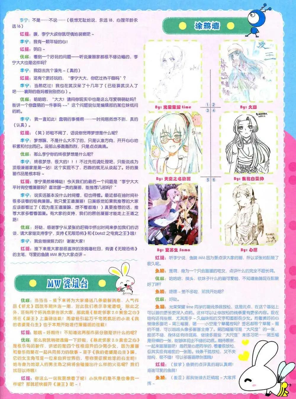 《漫王》14年10月B版 第3页