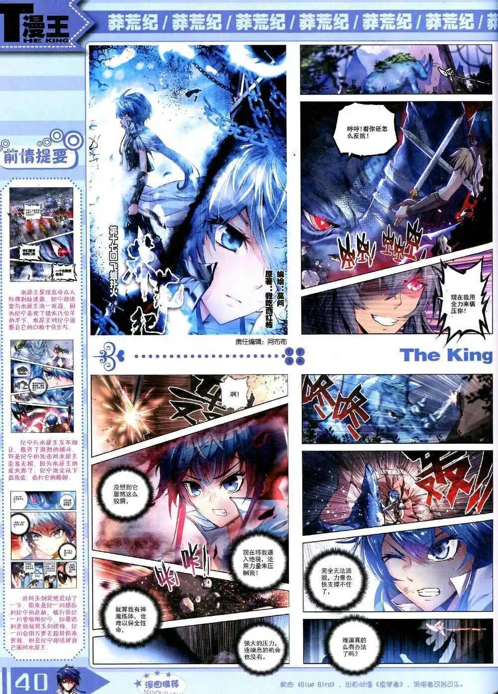 《漫王》14年10月B版 第42页