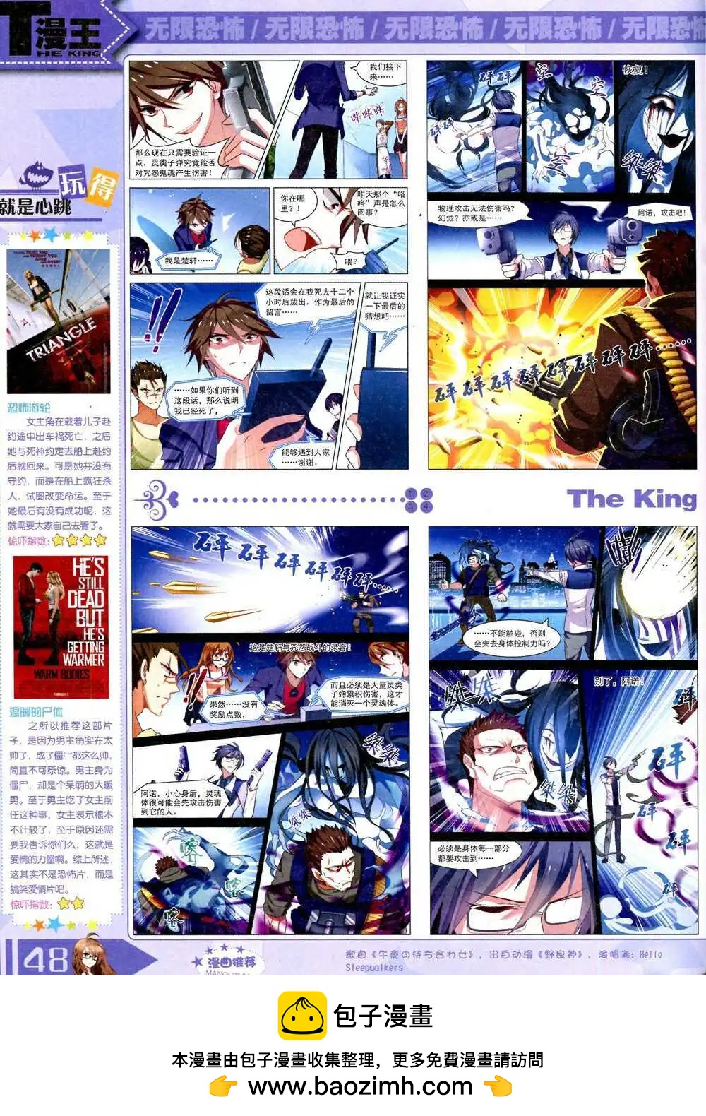 《漫王》14年10月B版 第50页