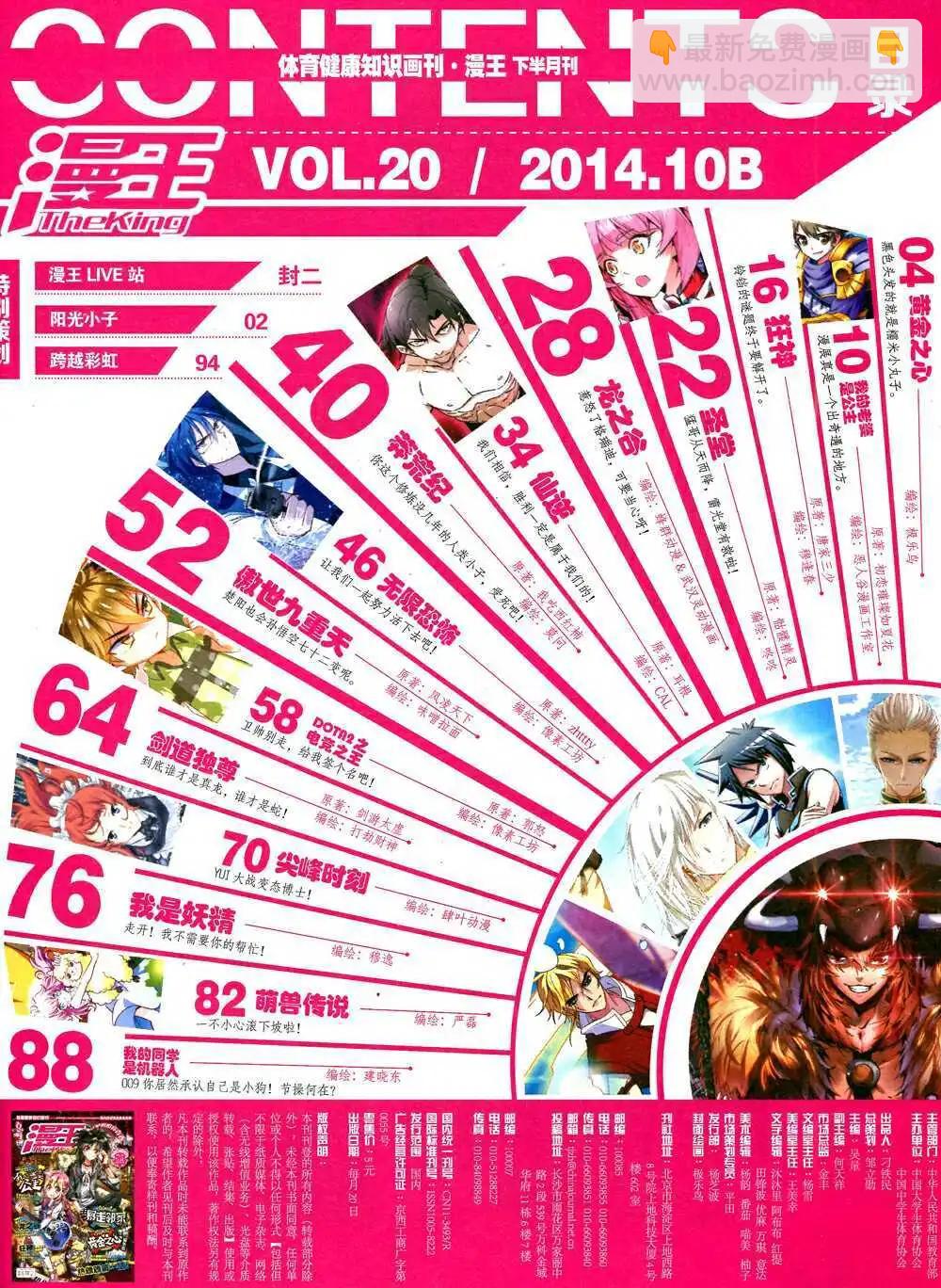 《漫王》14年10月B版 第5页