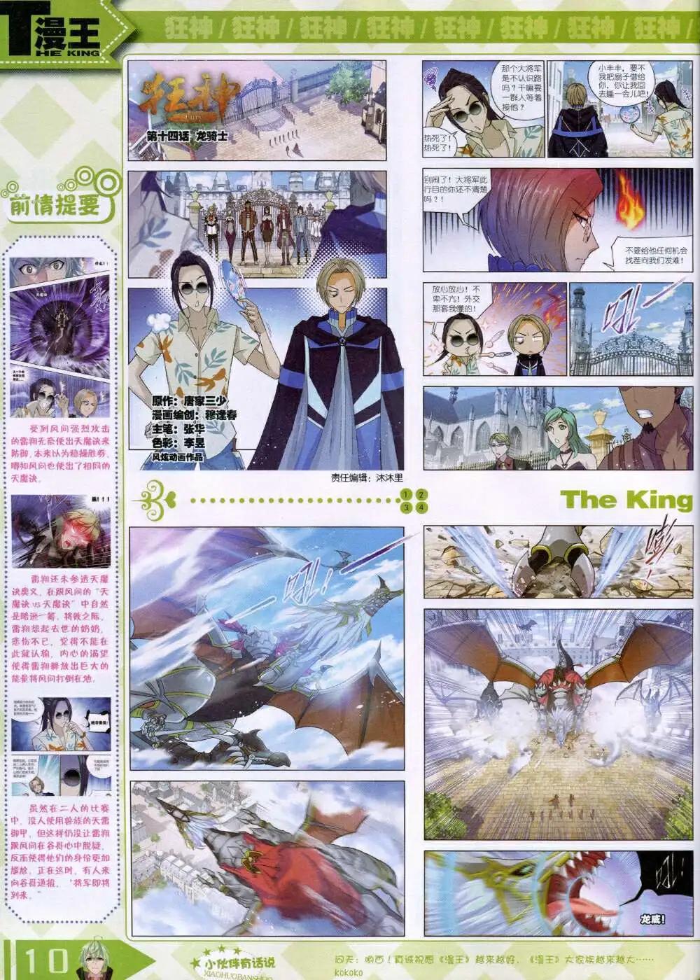 《漫王》14年9月B版 第12页