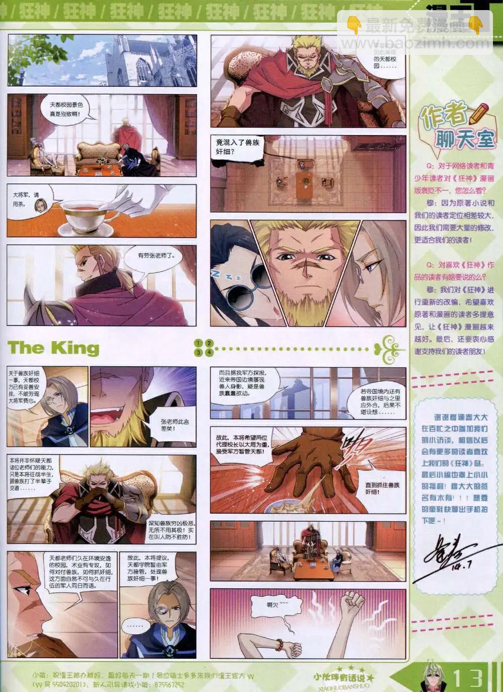 《漫王》14年9月B版 第15页