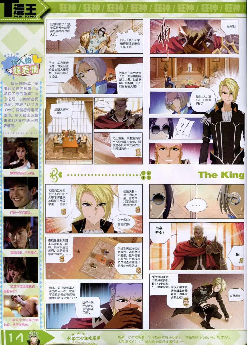 《漫王》14年9月B版 第16页