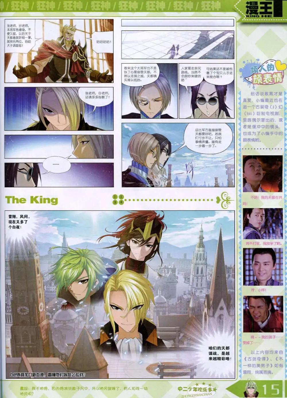 《漫王》14年9月B版 第17页