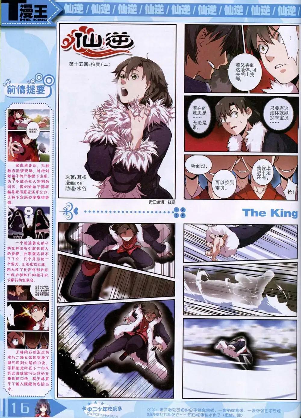 《漫王》14年9月B版 第18页