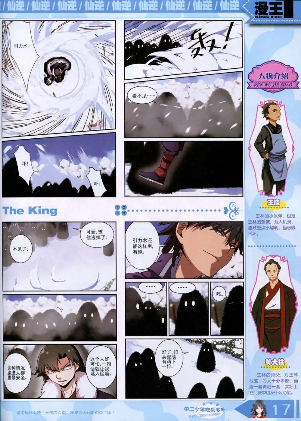 《漫王》14年9月B版 第19页