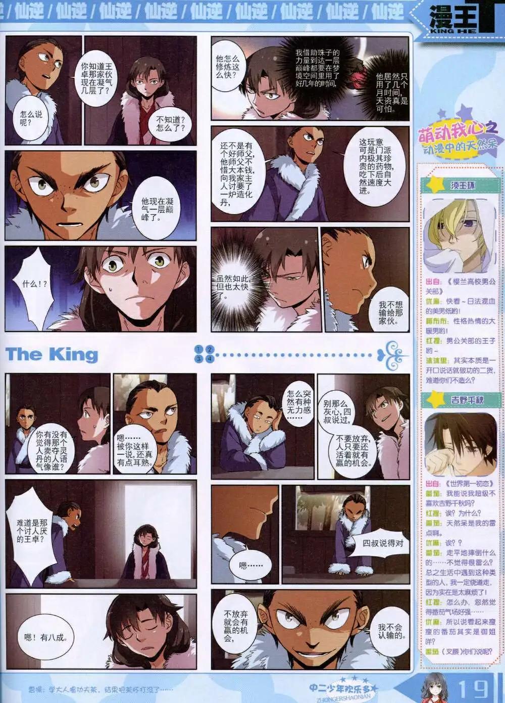 《漫王》14年9月B版 第21页