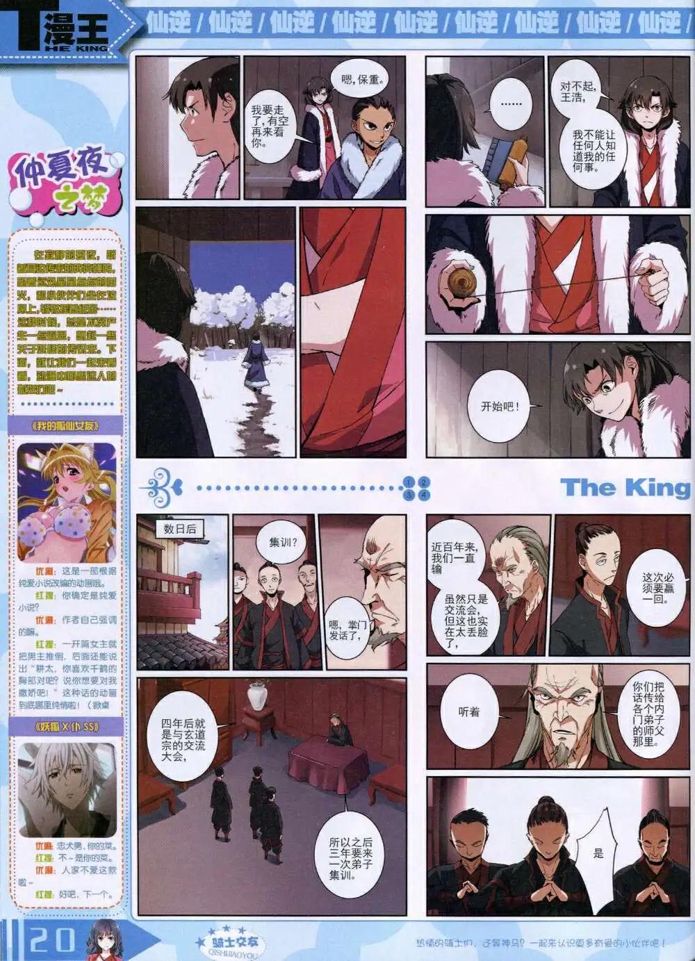 《漫王》14年9月B版 第22页