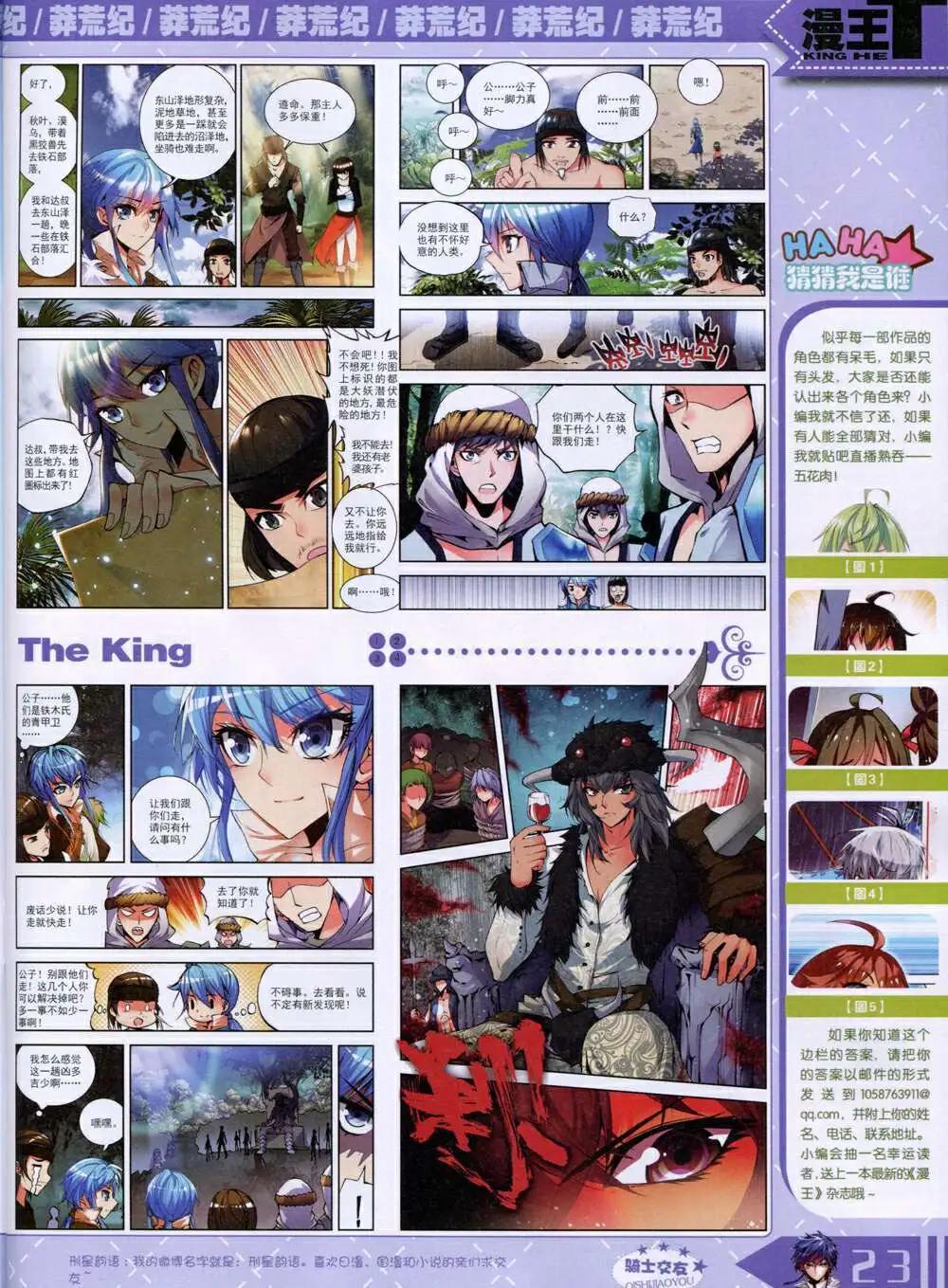 《漫王》14年9月B版 第25页