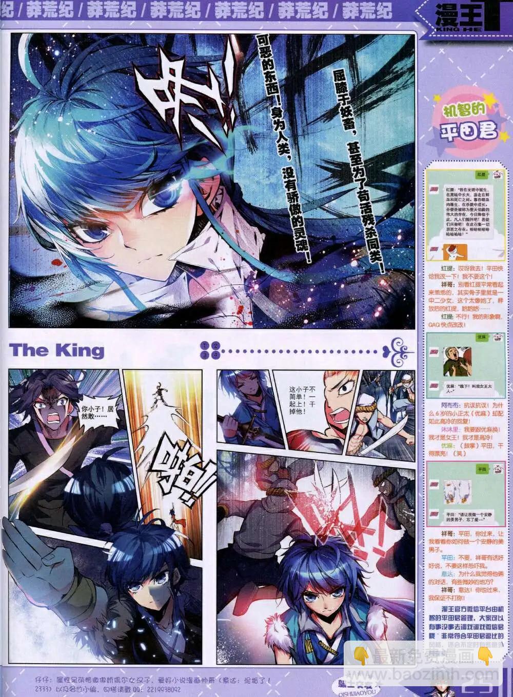 《漫王》14年9月B版 第27页