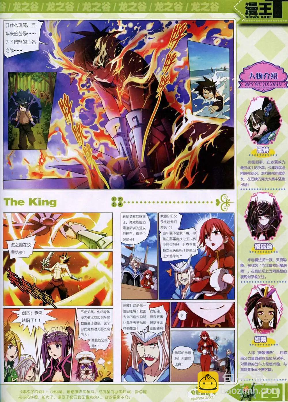 《漫王》14年9月B版 第31页
