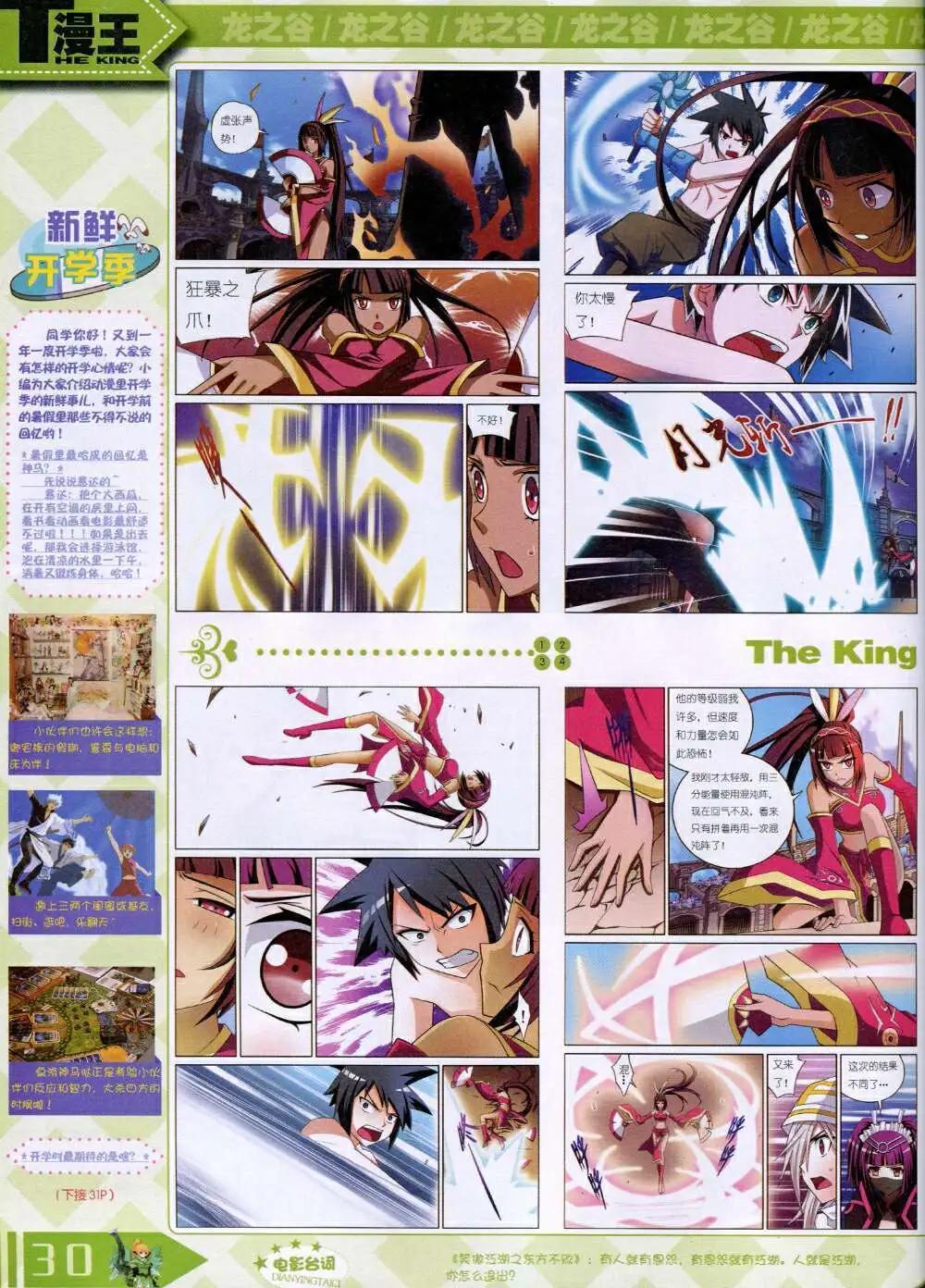 《漫王》14年9月B版 第32页