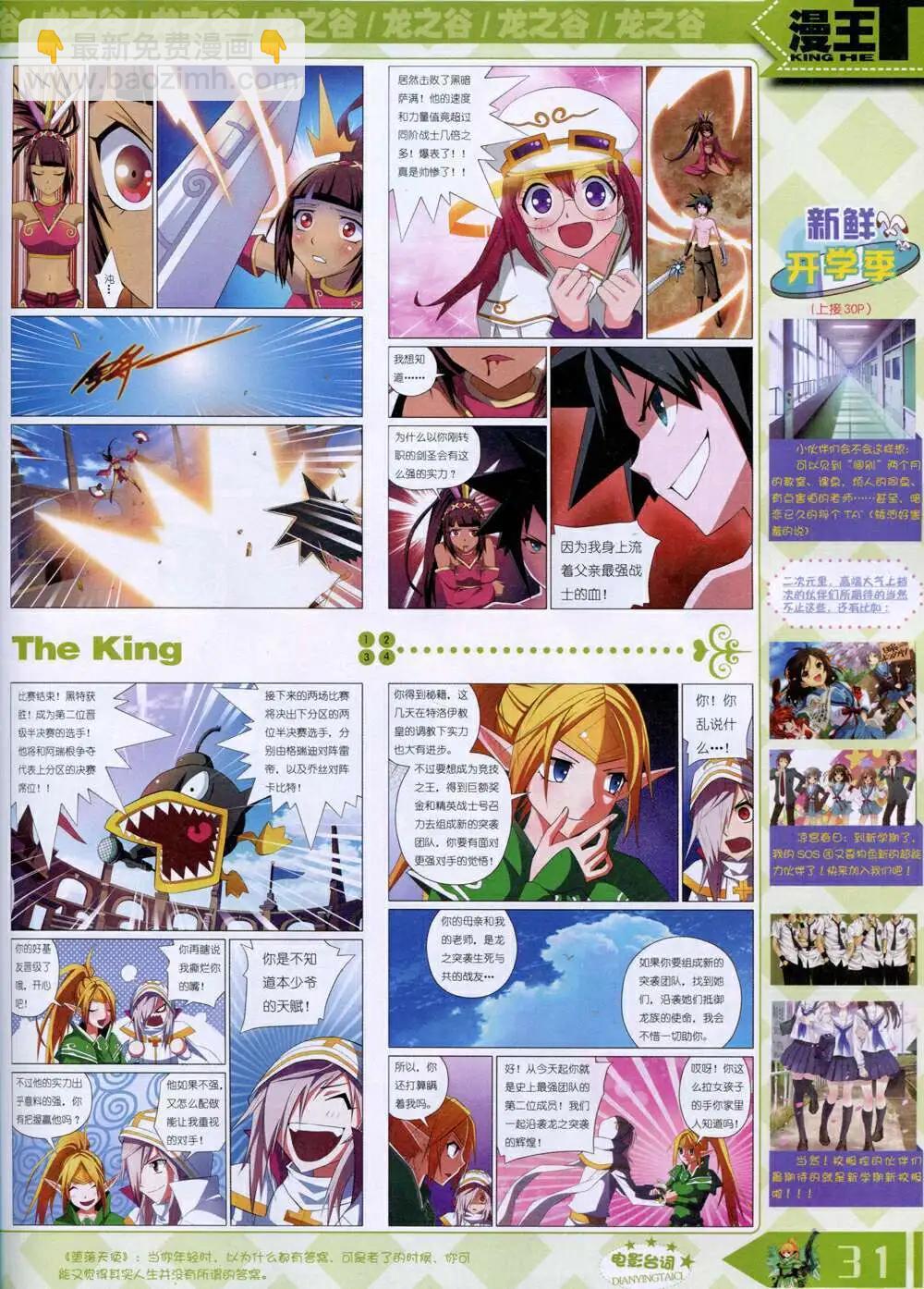 《漫王》14年9月B版 第33页