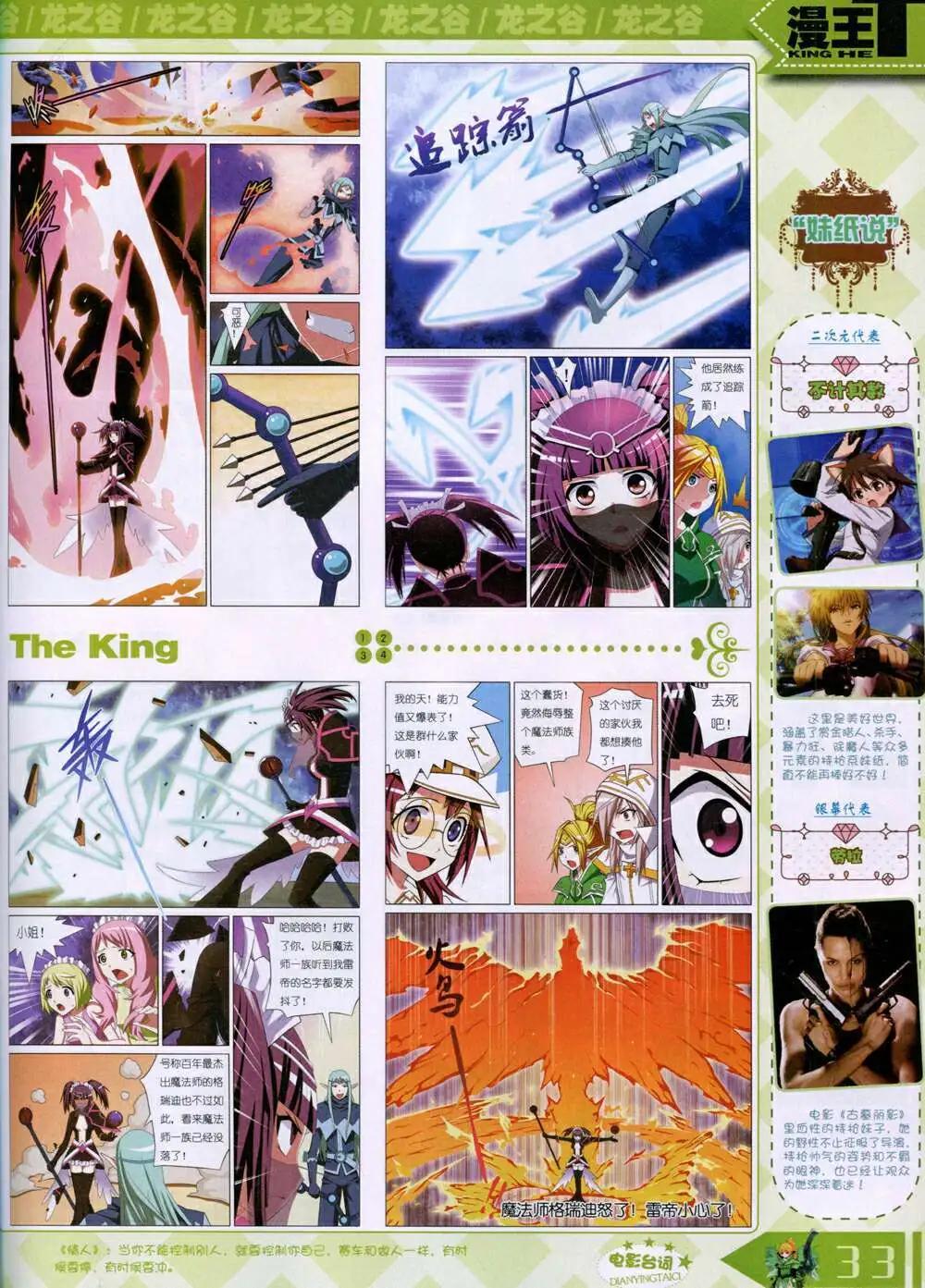 《漫王》14年9月B版 第35页
