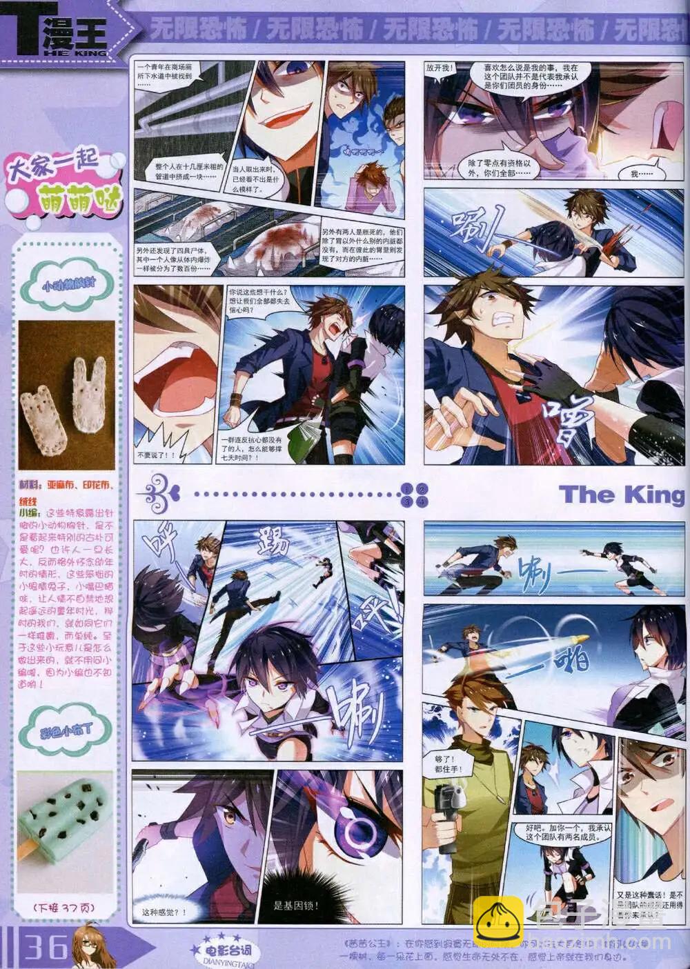 《漫王》14年9月B版 第38页