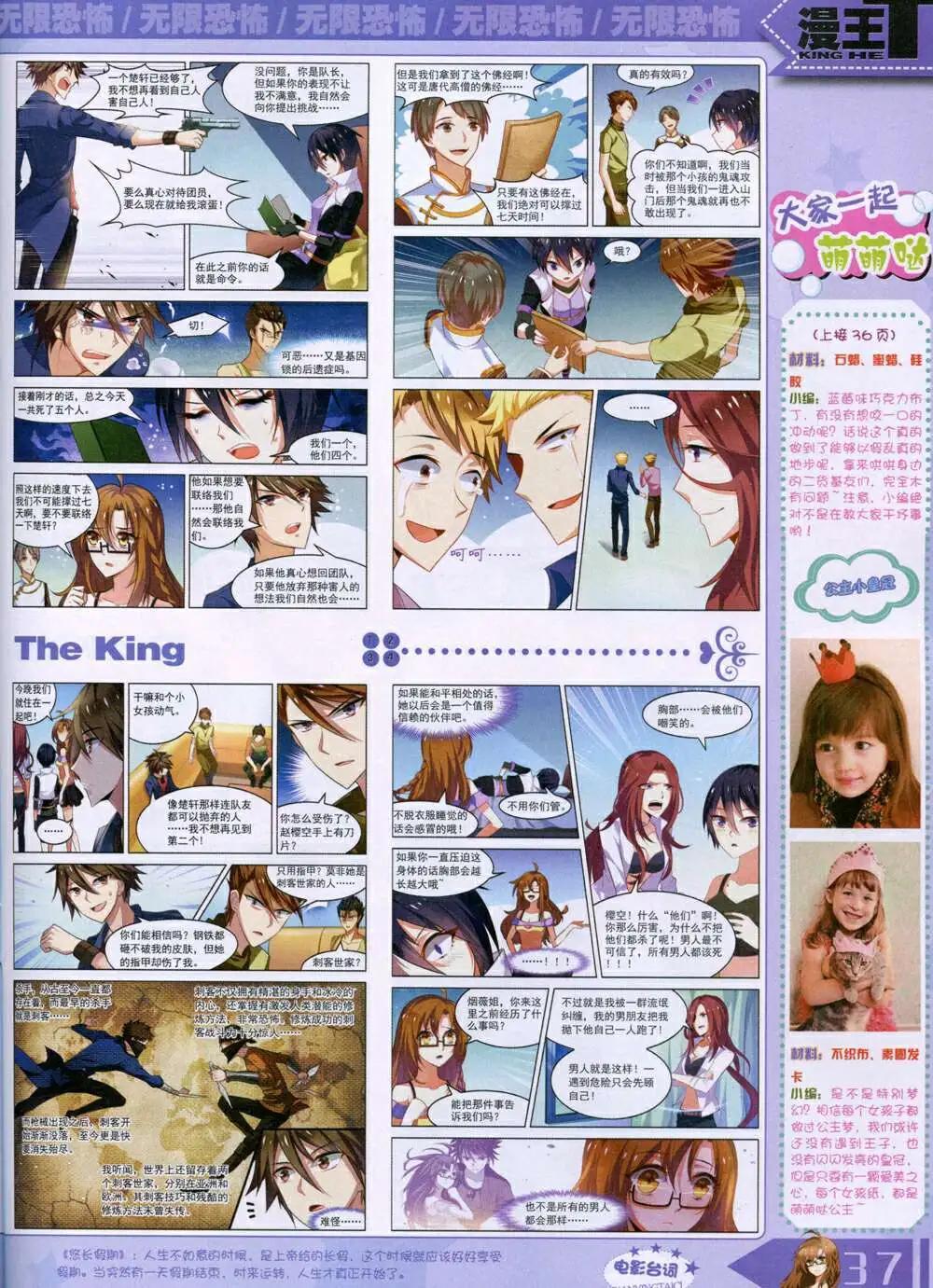 《漫王》14年9月B版 第39页