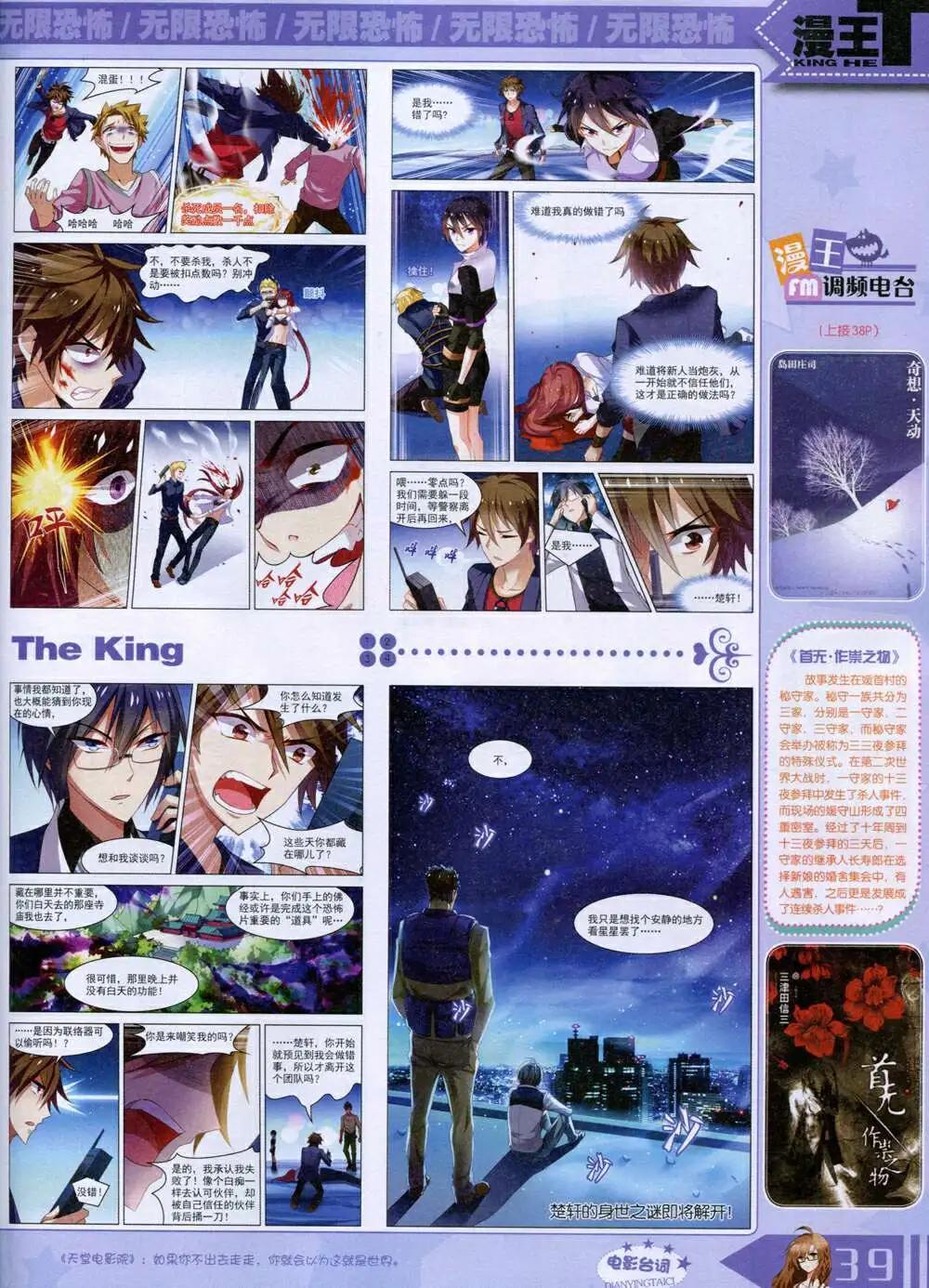 《漫王》14年9月B版 第41页