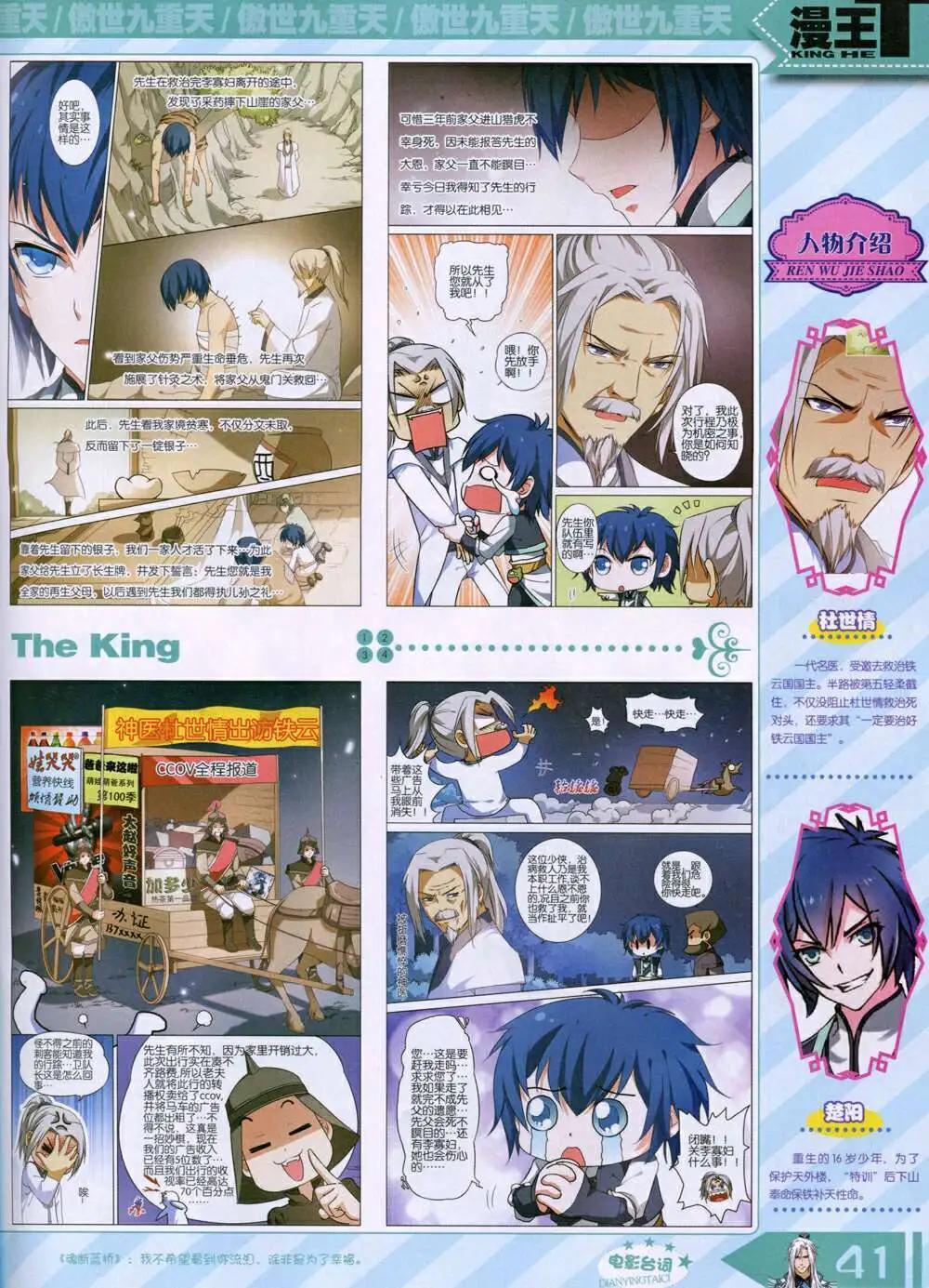 《漫王》14年9月B版 第43页