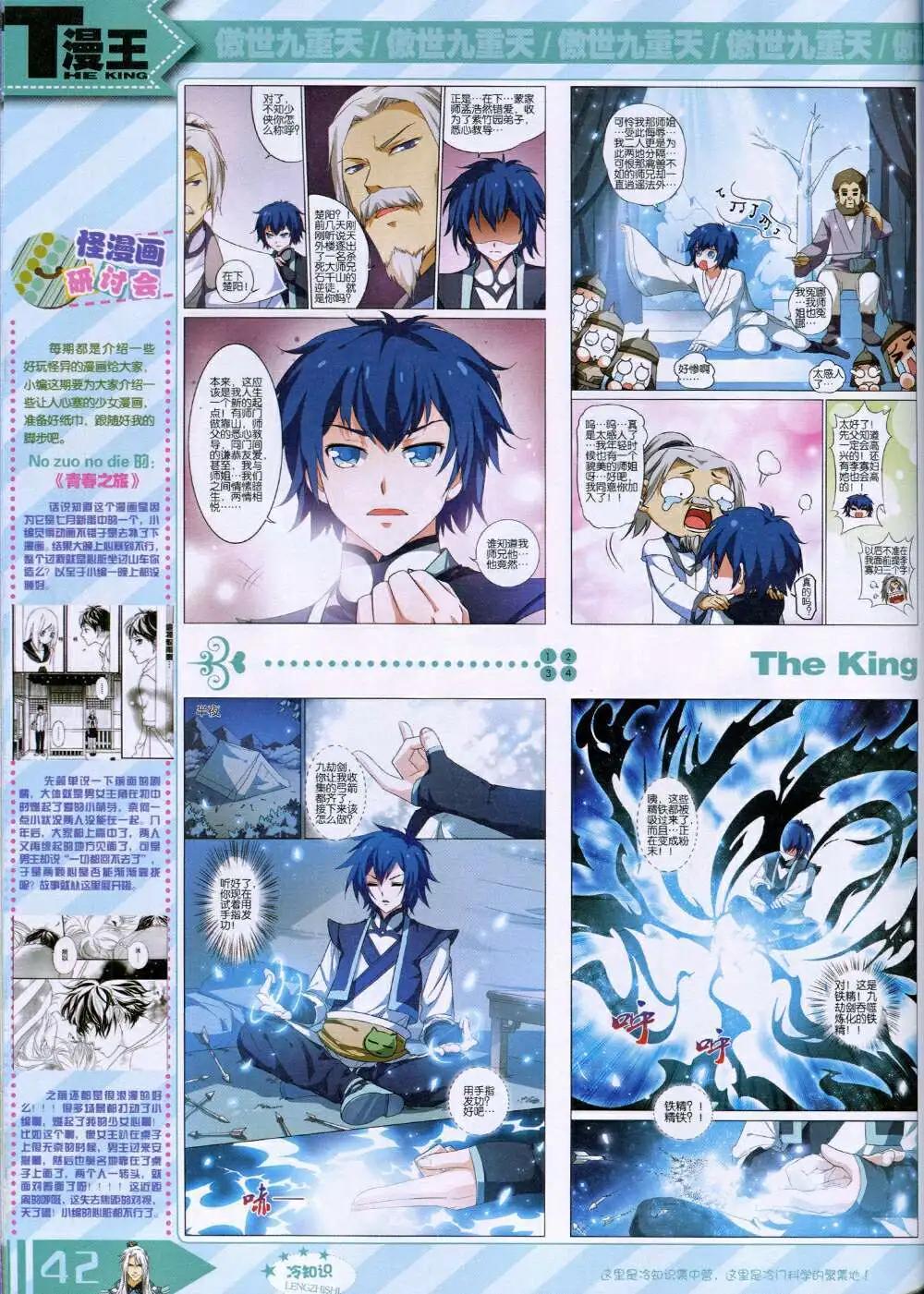 《漫王》14年9月B版 第44页