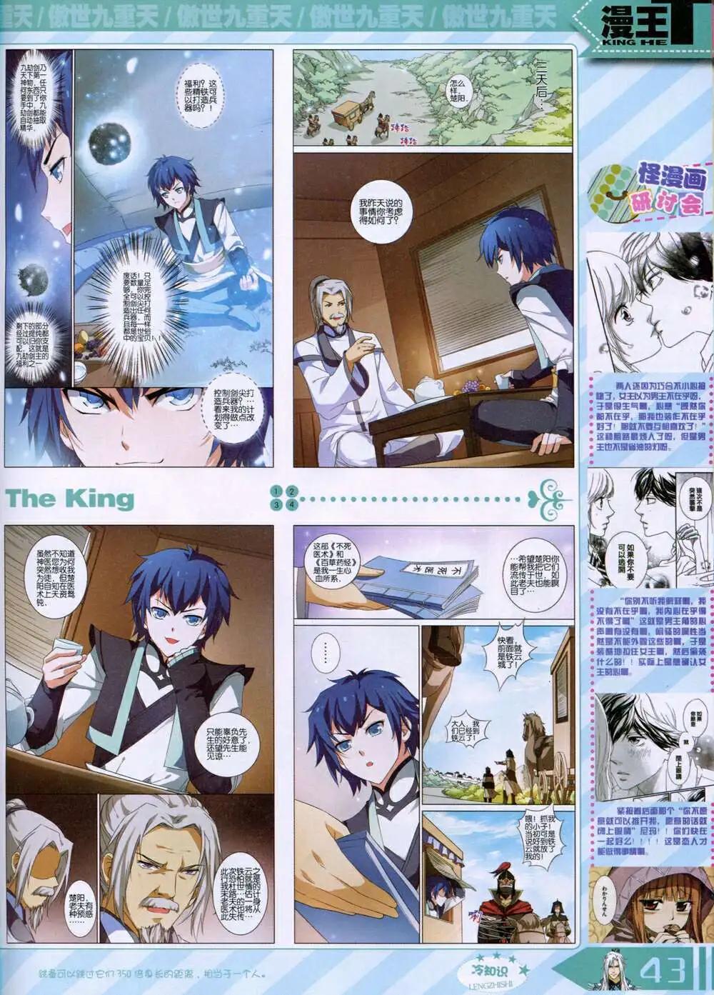 《漫王》14年9月B版 第45页
