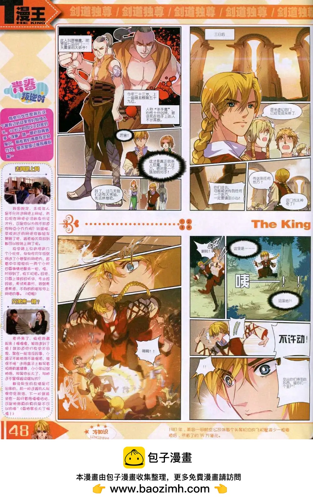 《漫王》14年9月B版 第50页
