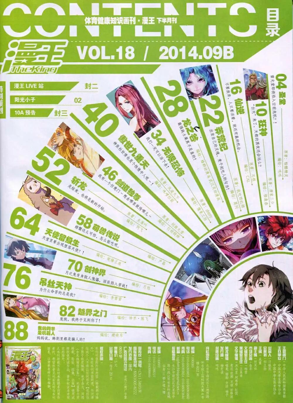 《漫王》14年9月B版 第5页