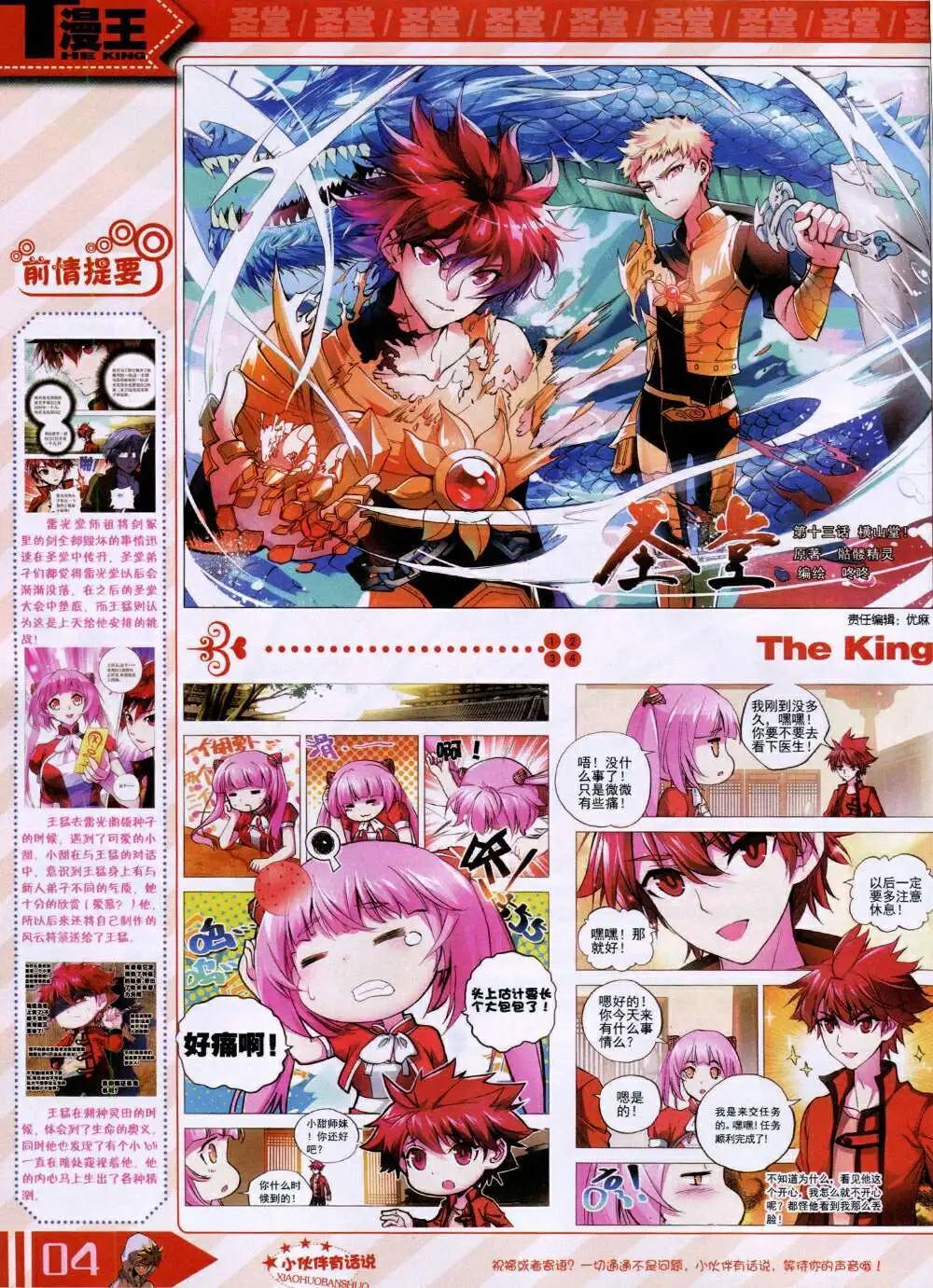《漫王》14年9月B版 第6页