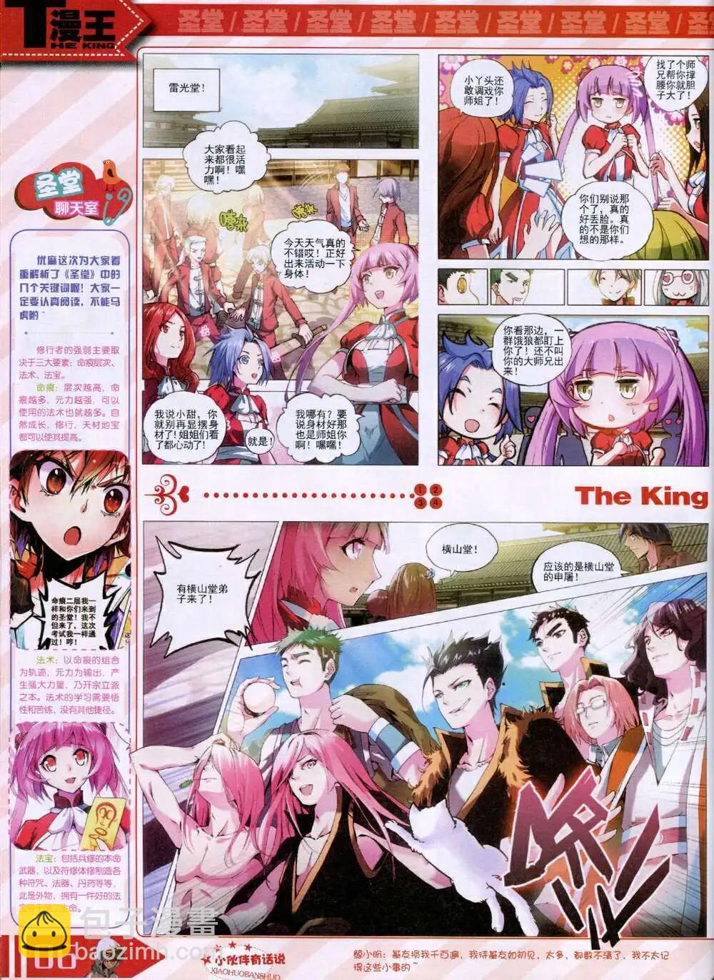 《漫王》14年9月B版 第8页