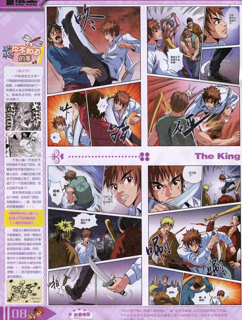 《漫王》14年9月A版 第10页