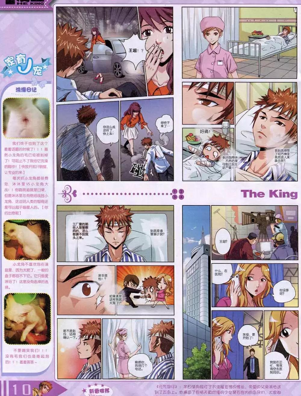 《漫王》14年9月A版 第12页