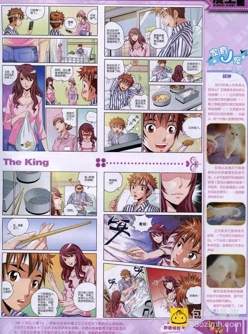 《漫王》14年9月A版 第13页