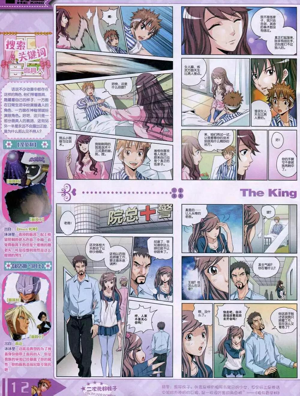 《漫王》14年9月A版 第14页