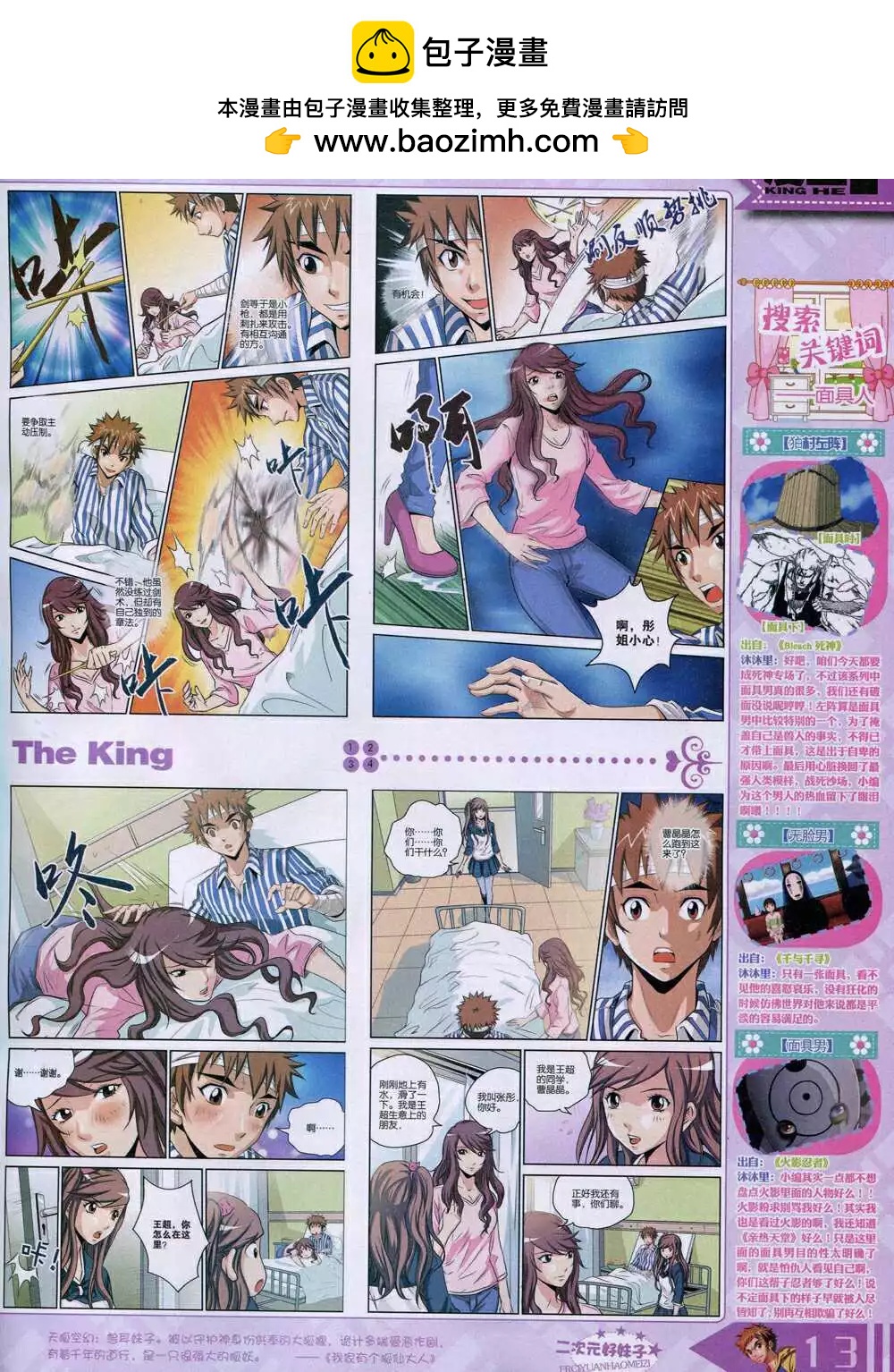《漫王》14年9月A版 第15页