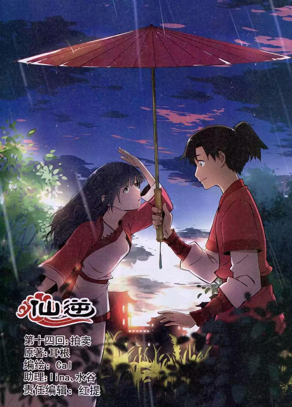 《漫王》14年9月A版 第17页