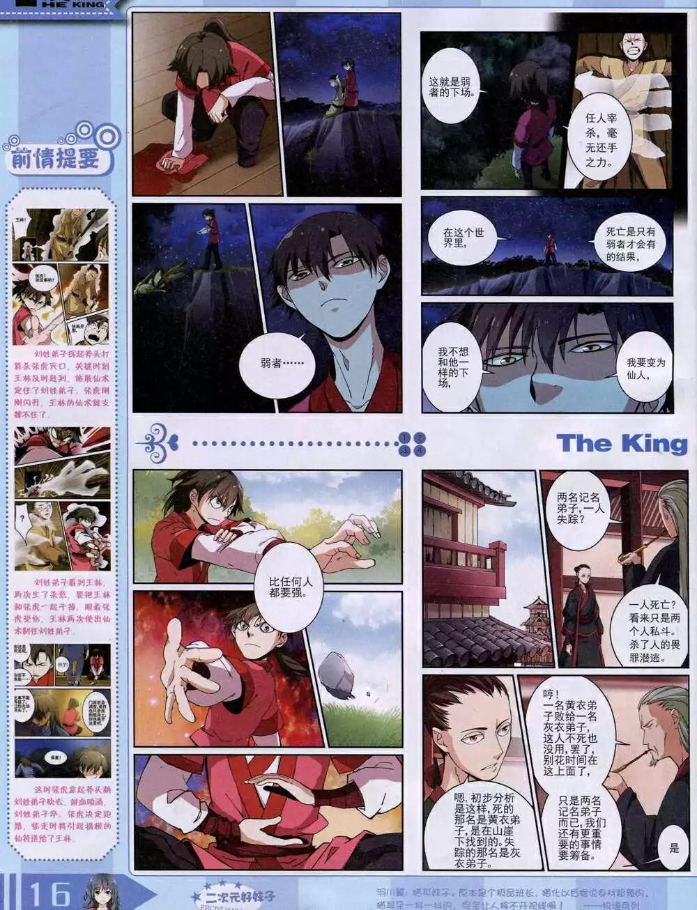 《漫王》14年9月A版 第18页