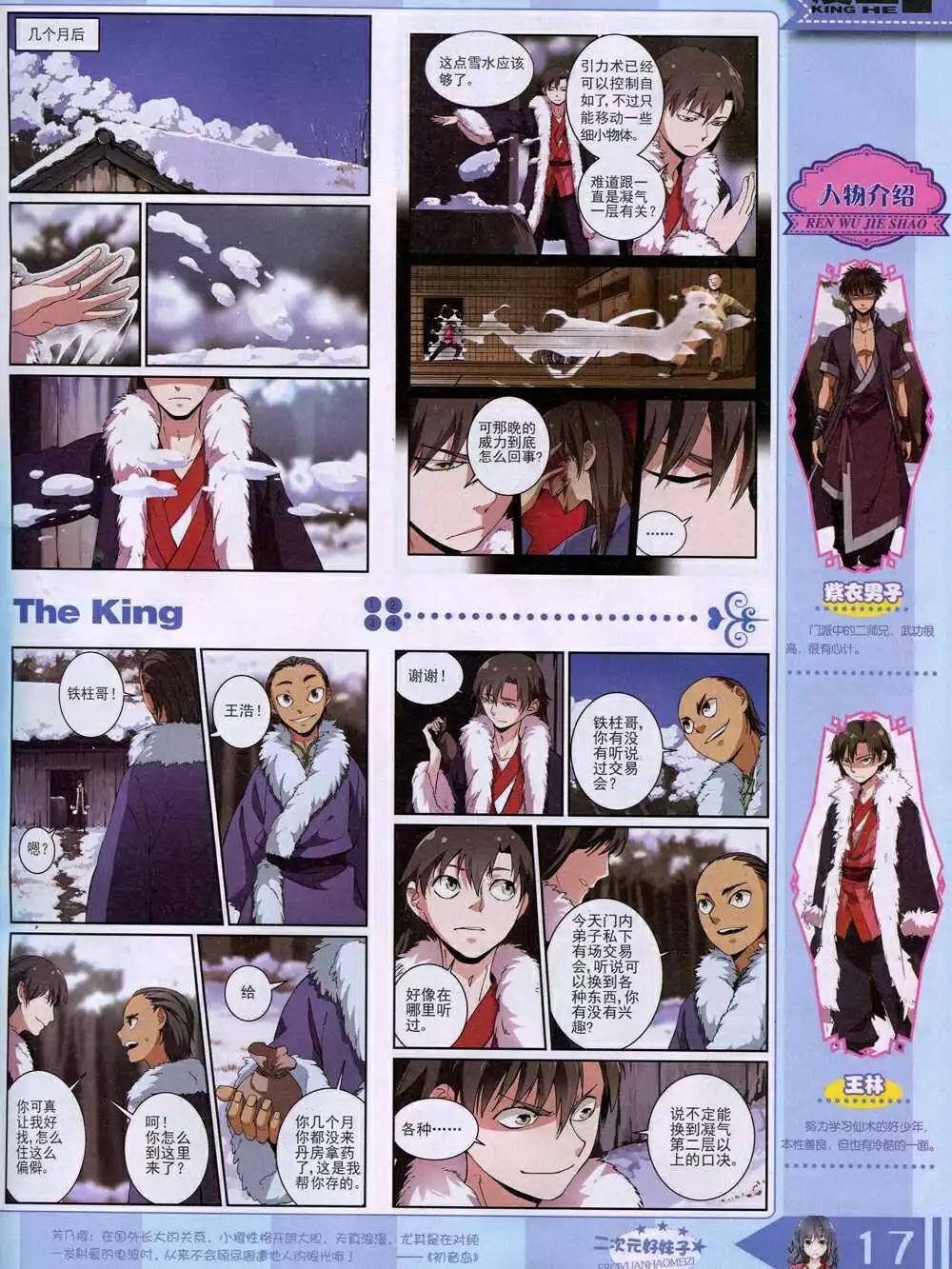 《漫王》14年9月A版 第19页