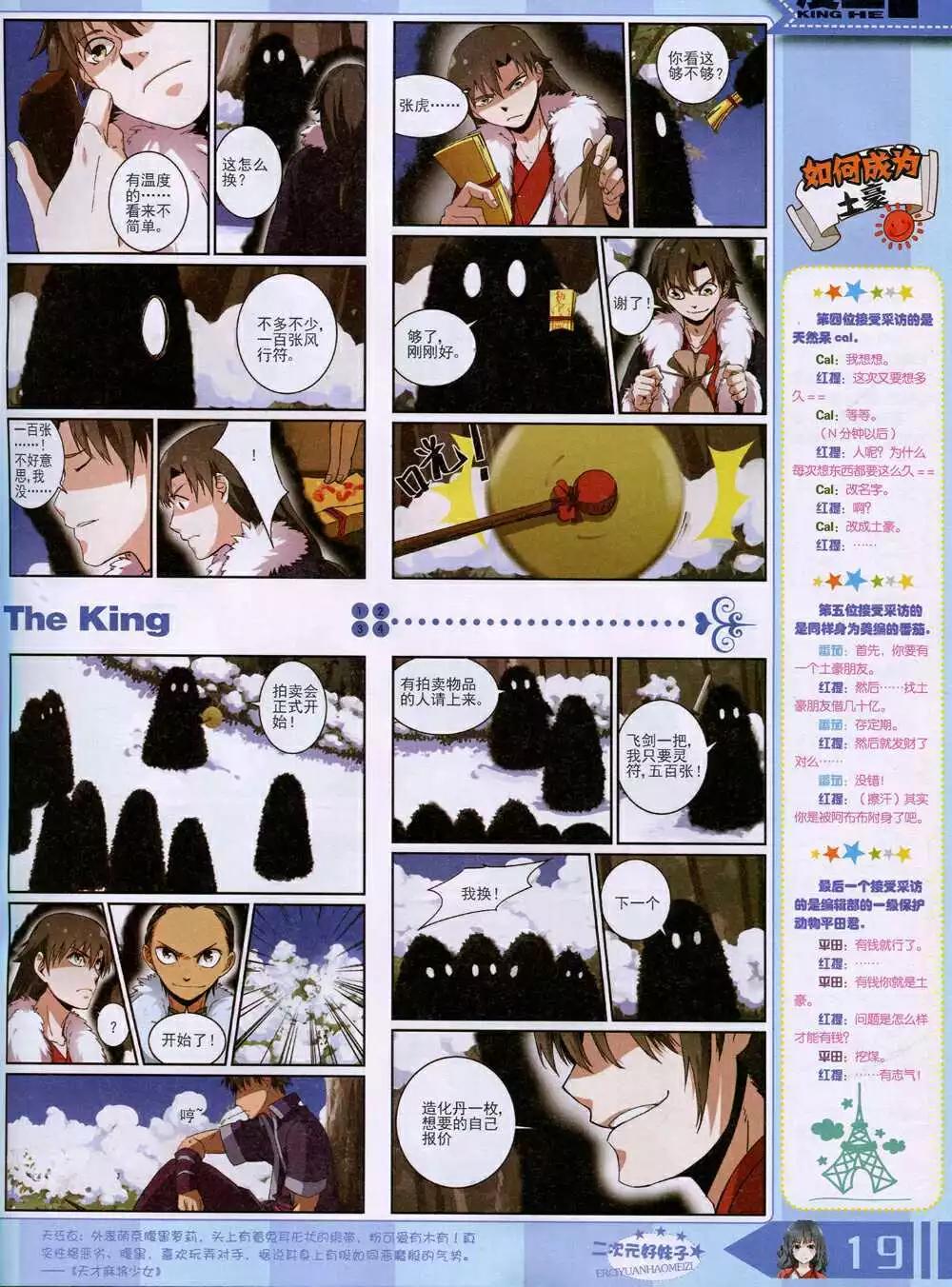 《漫王》14年9月A版 第21页