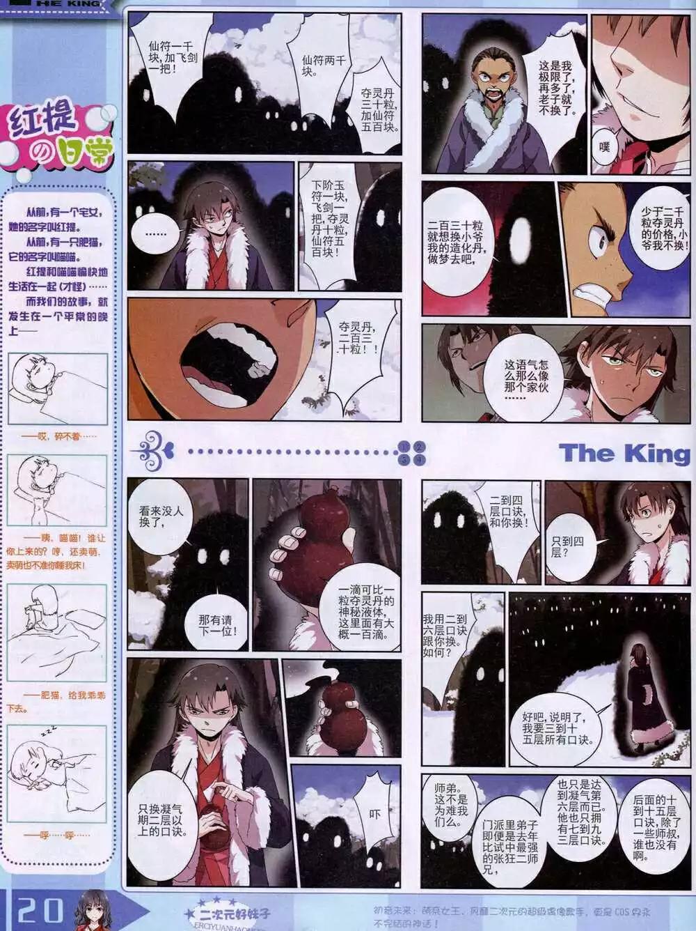 《漫王》14年9月A版 第22页
