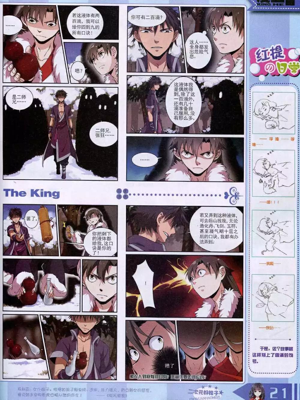 《漫王》14年9月A版 第23页