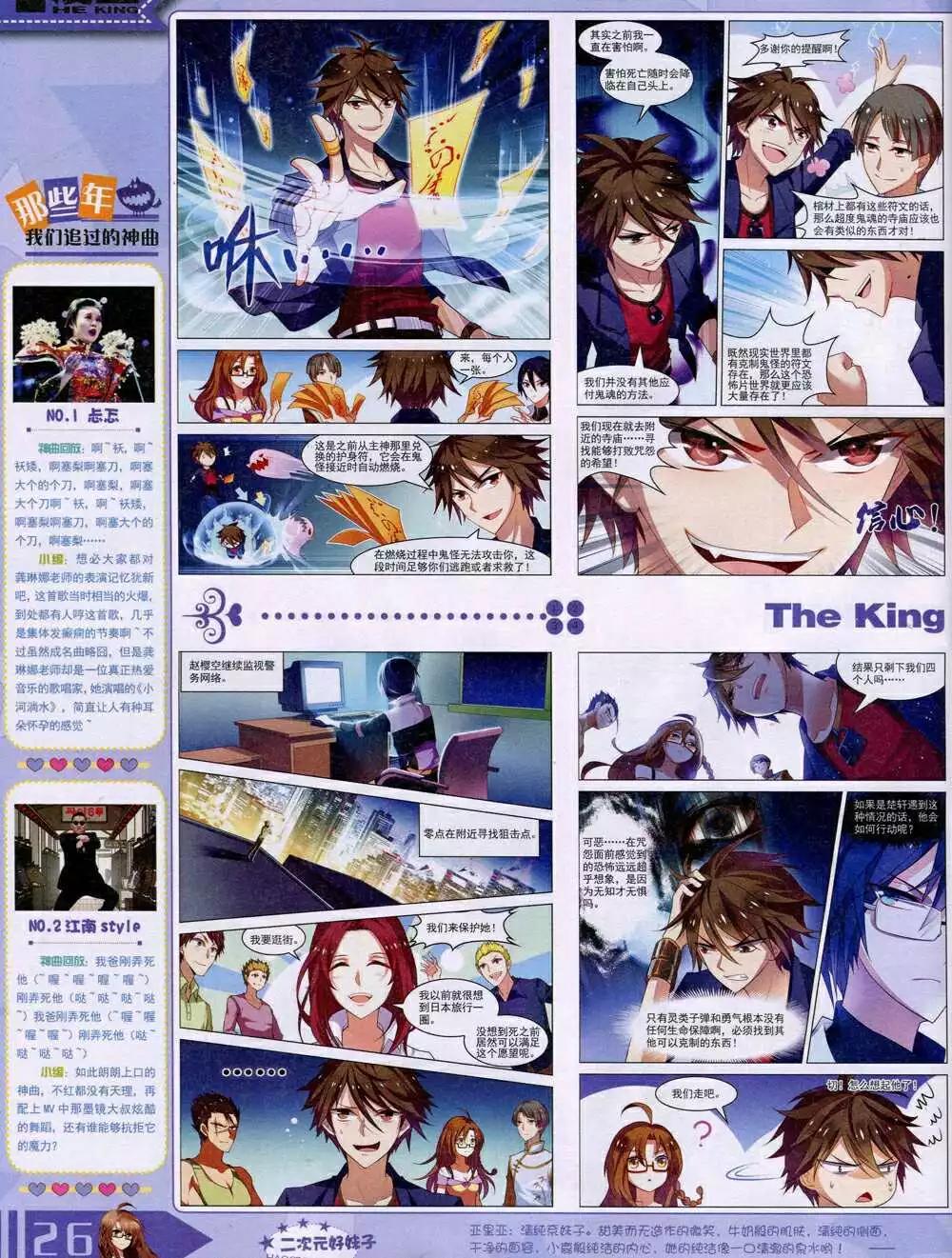 《漫王》14年9月A版 第28页