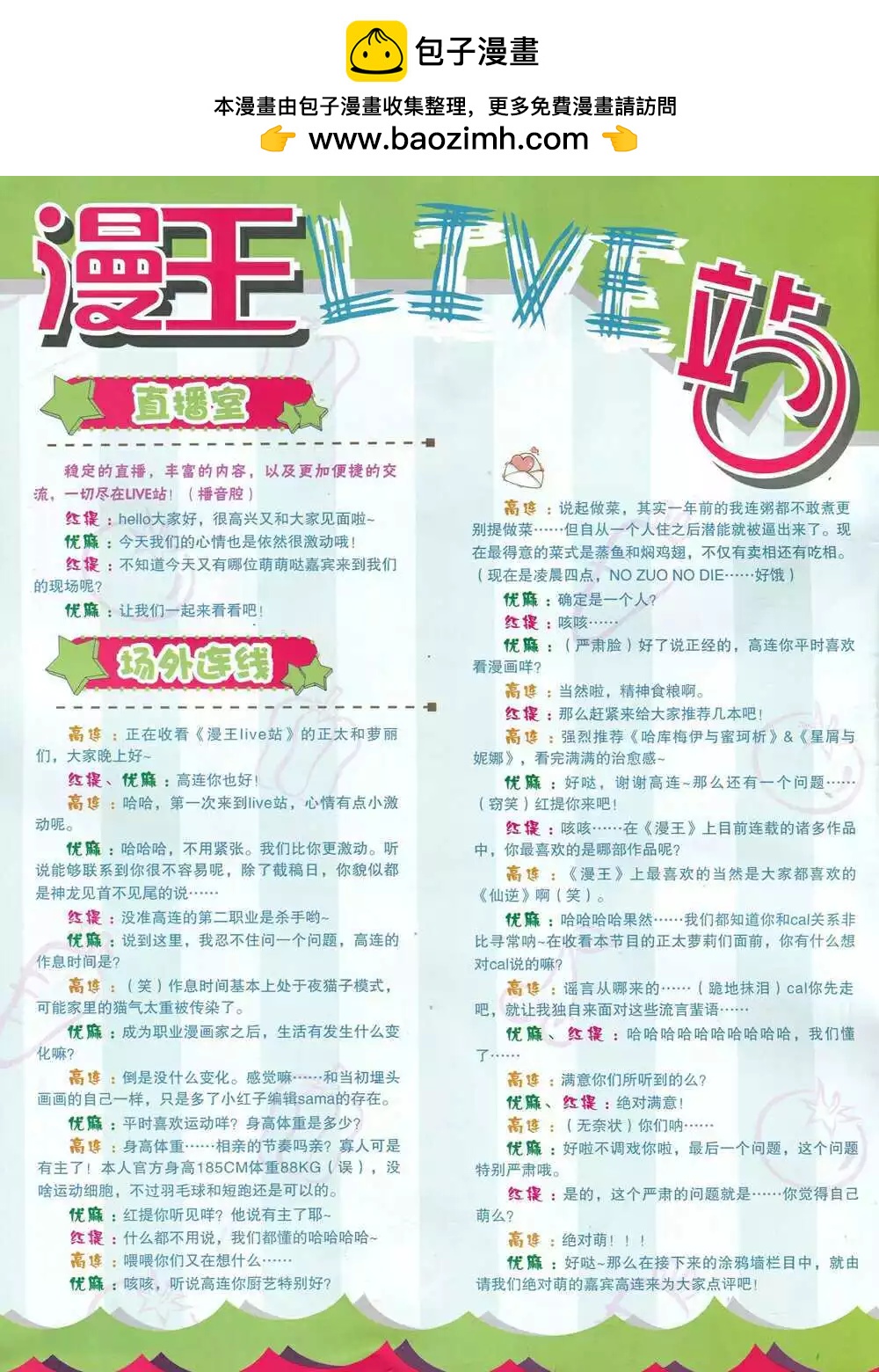 《漫王》14年9月A版 第2页