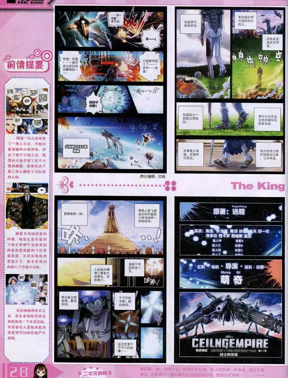 《漫王》14年9月A版 第30页