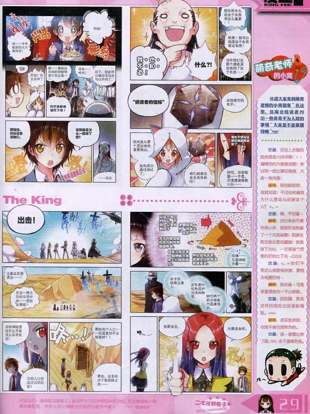《漫王》14年9月A版 第31页