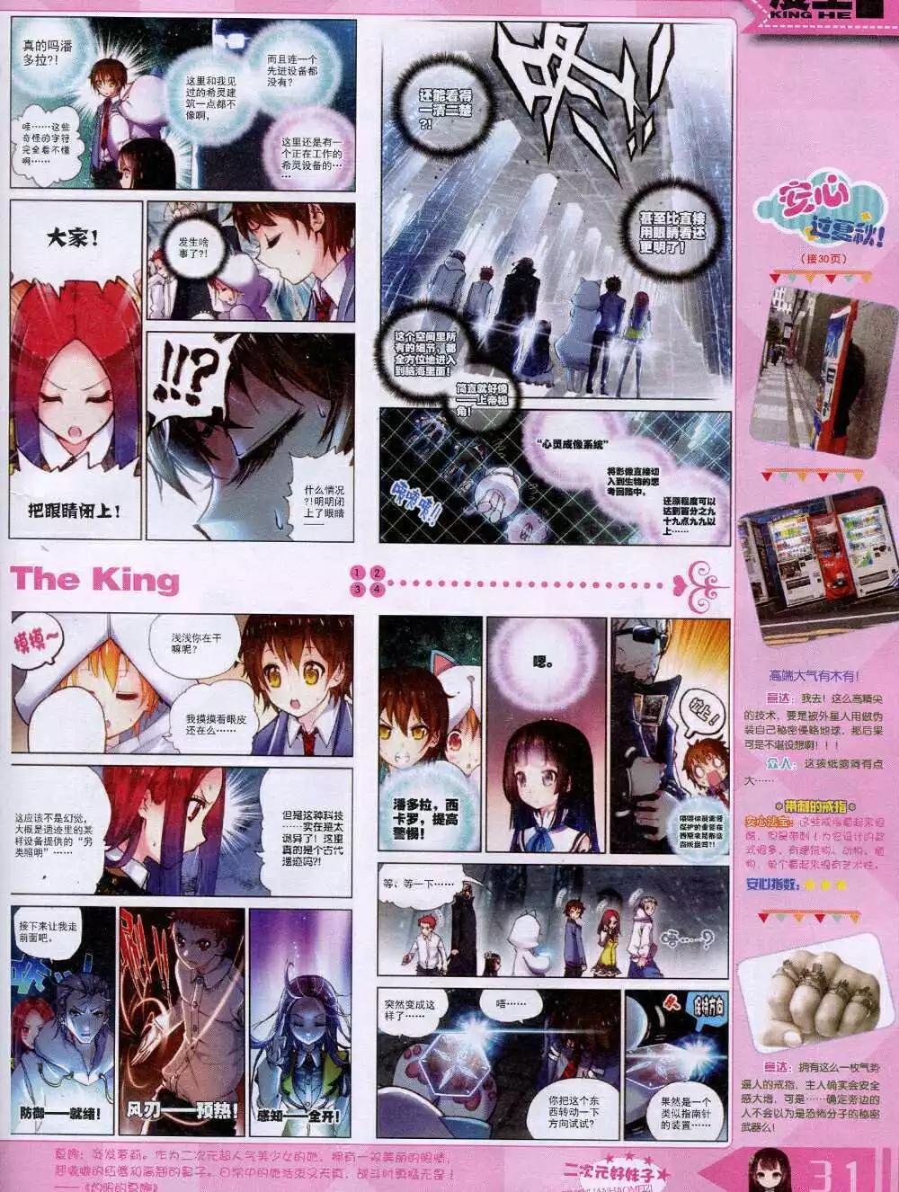 《漫王》14年9月A版 第33页