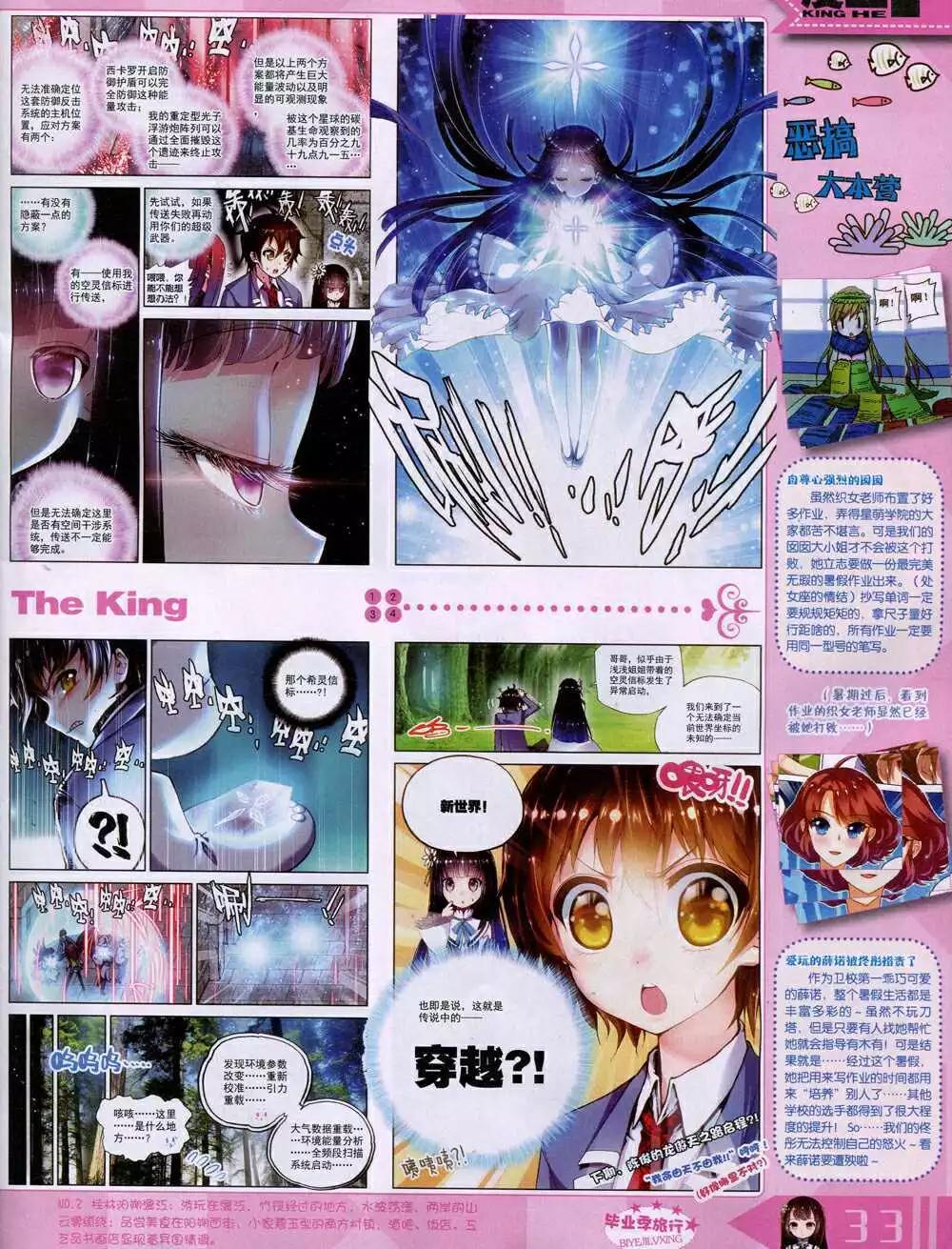 《漫王》14年9月A版 第35页