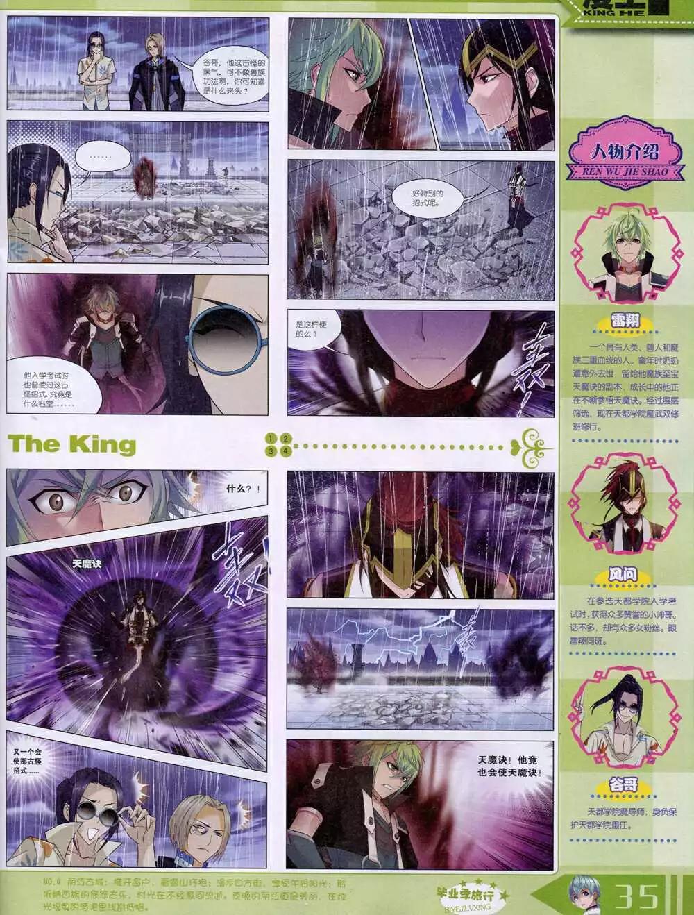 《漫王》14年9月A版 第37页