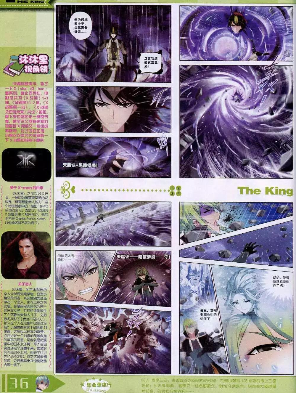 《漫王》14年9月A版 第38页
