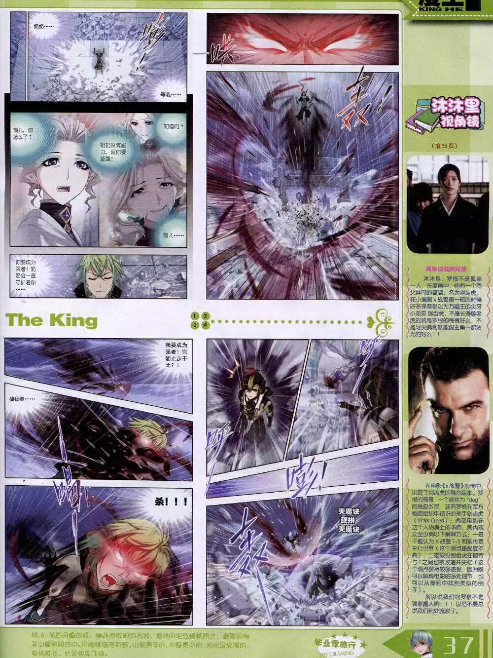 《漫王》14年9月A版 第39页